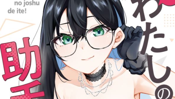 Issho Watashi no Joshu de ite!