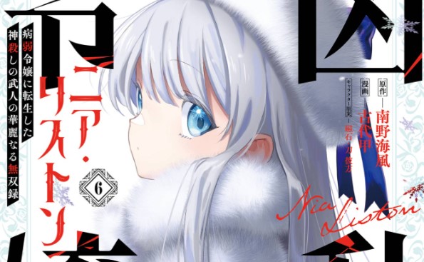 Kyouran Reijou Nia Liston – Byoujaku Reijou ni Tensei shita Kamigoroshi no Bujin no Karei Naru Musouroku