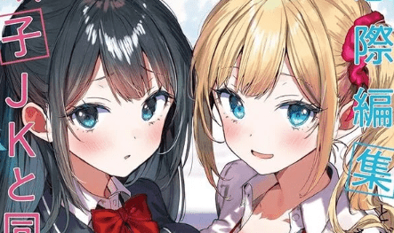 Madogiwa henshuu to baka ni sareta ore ga, futago JK to doukyo suru koto ni natta