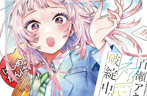 Momose Akira no Hatsukoi Hatan-chuu.