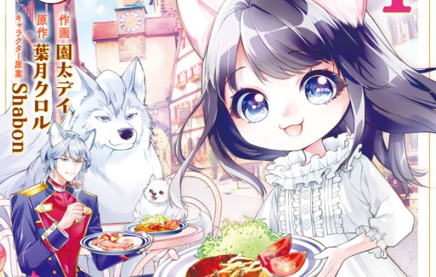 Neko Neko Youjo no Aijou Gohan ~Isekai de Mofumofu-tachi ni Ryouri wo Tsukurimasu!~