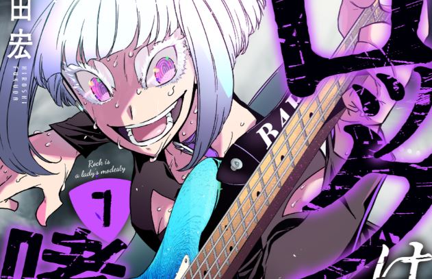 Rock Is a Lady’s Modesty