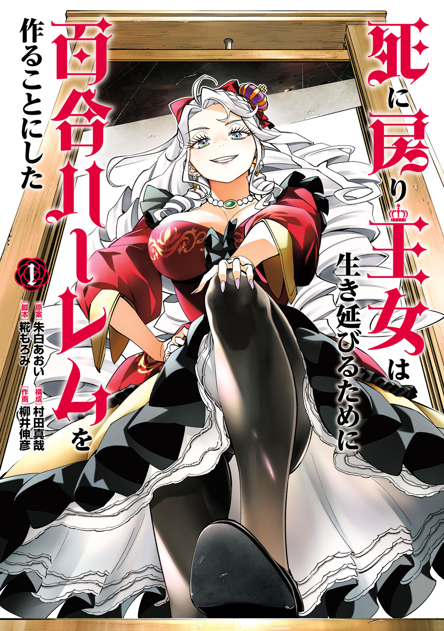 Shi ni Modori Oujo wa Ikinobiru Tameni Yuri Harem wo Tsukuru Koto ni Shita