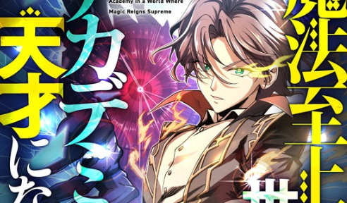 Supreme Academy Genius