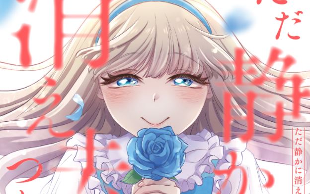 Tada Shizuka ni Kiesaru Tsumorideshita