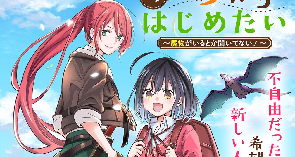 Tensei Shoujo wa Mazu ippo kara Hajimetai