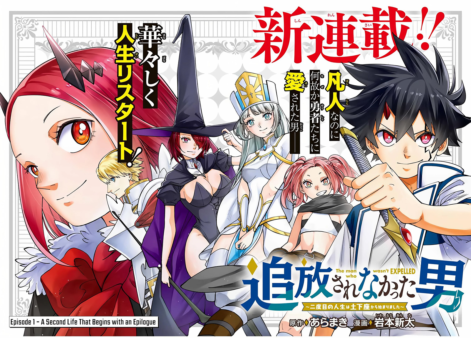 Tsuihou Sarenakatta Otoko ~Nidome no Jinsei wa Dogeza kara Hajimarimashita~