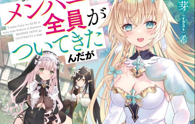 Yuusha Party wo Kubi ni Natta node Kokyou ni Kaettara, Member Zenin ga Tsuitekitandaga