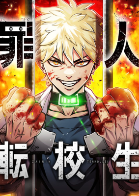 Criminal Transfer Student