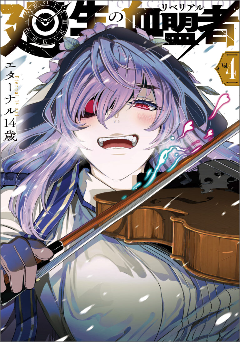 Librale of Reincarnation