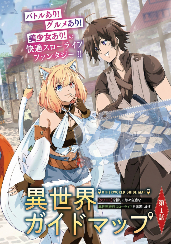 Isekai Guide Map: [Kuchikomi] o Tayori ni Yuuyuujiteki na Isekai Ryokou Slow Life o Mankitsu Shimasu