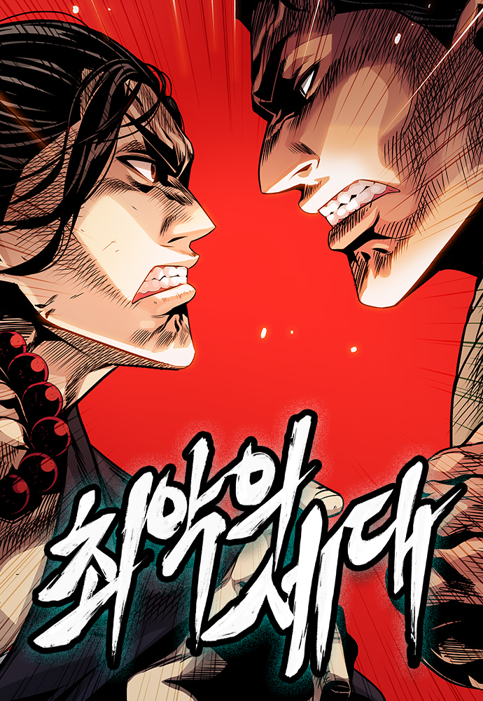 The Worst Generation