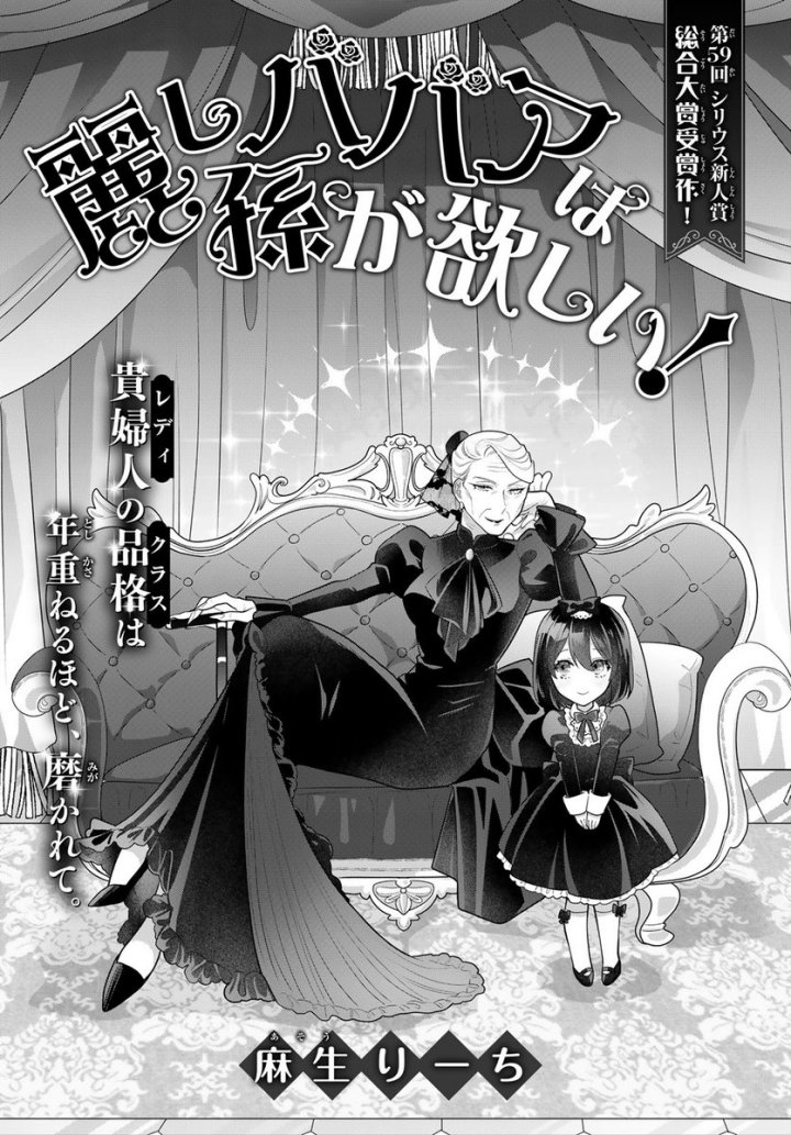 Uruwashi Babaa wa Mago ga Hoshii!