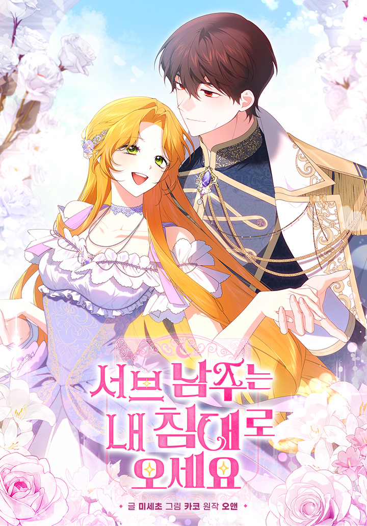 Get in My Bed, Supporting Male Leads!