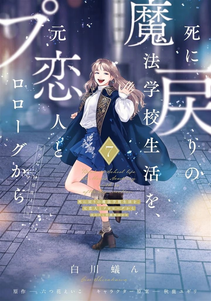 Shinimodori no Mahou Gakkou Seikatsu o, Moto Koibito to Prologue kara