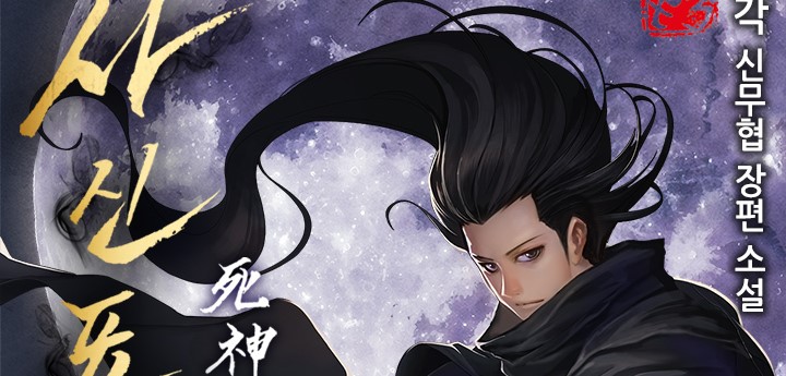 Grim Reaper of the Drifting Moon