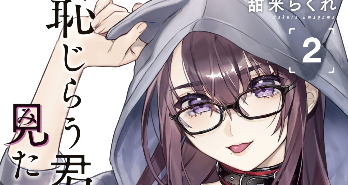 Hajirau Kimi ga Mitainda