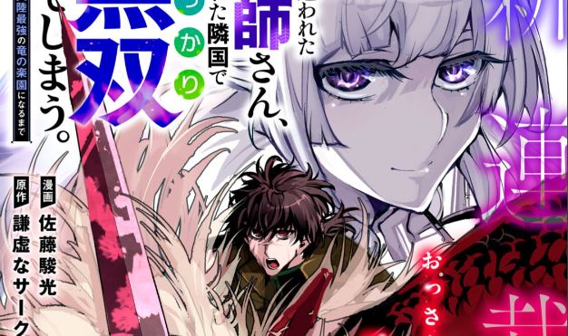 Kuni wo Owareta Ryuushi-san, Hirowareta Ringoku de Ukkari Musou shite Shimau