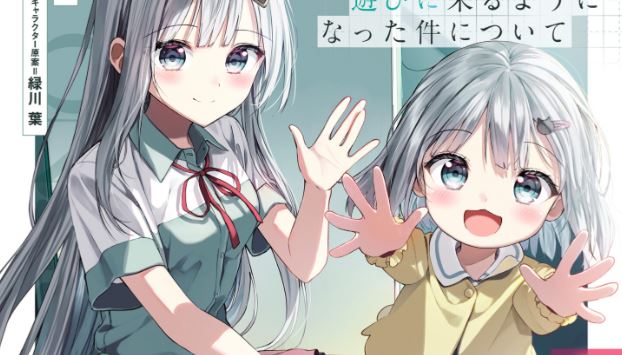 Maigo ni Natteita Youjo o Tasuketara, Otonari ni Sumu Bishoujo Ryuugakusei ga Ie ni Asobi ni Kuru You ni Natta Ken ni Tsuite