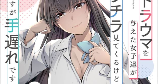 Ore ni Trauma wo Ataeta Joshi-tachi ga Chirachira Mitekuru kedo, Zannen desu ga Teokure desu