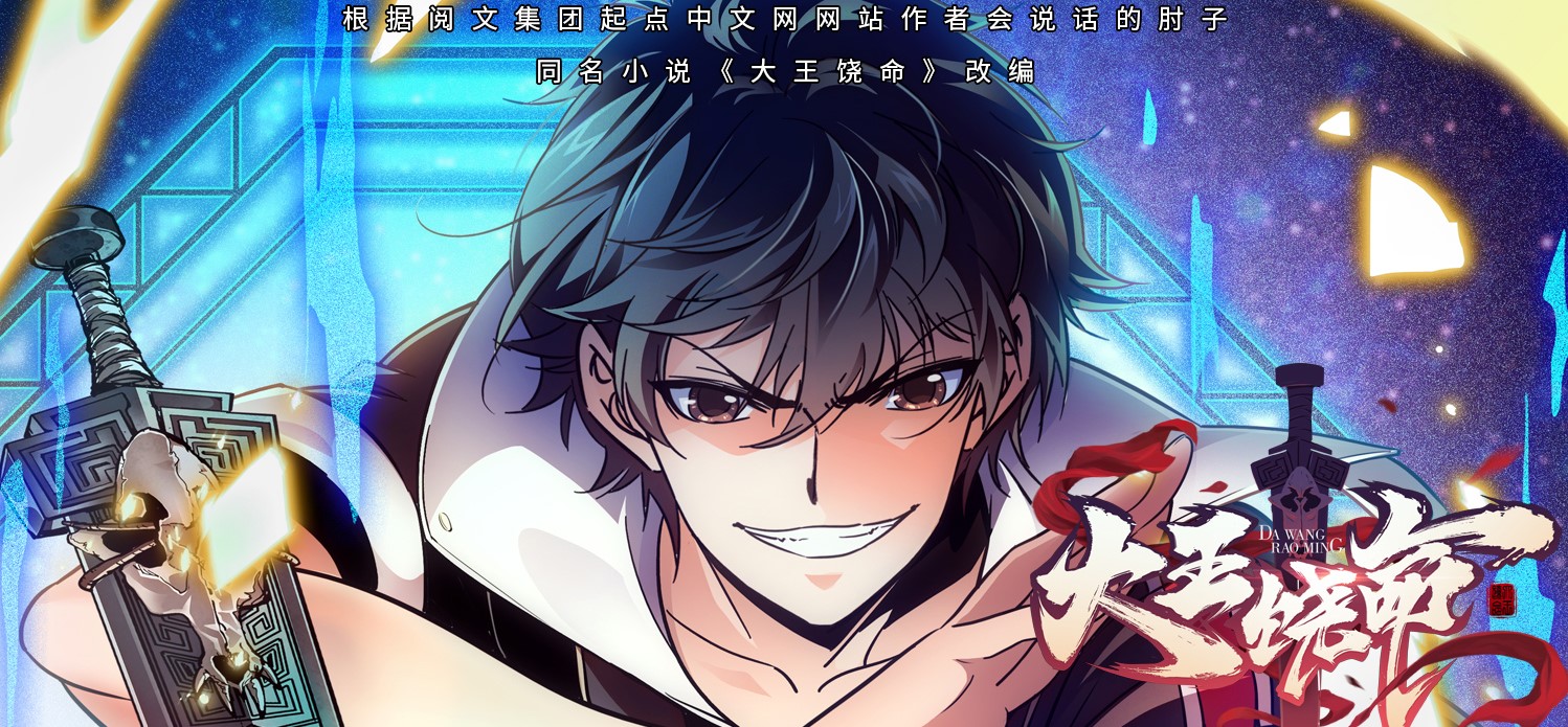 Spare Me, Great Lord!