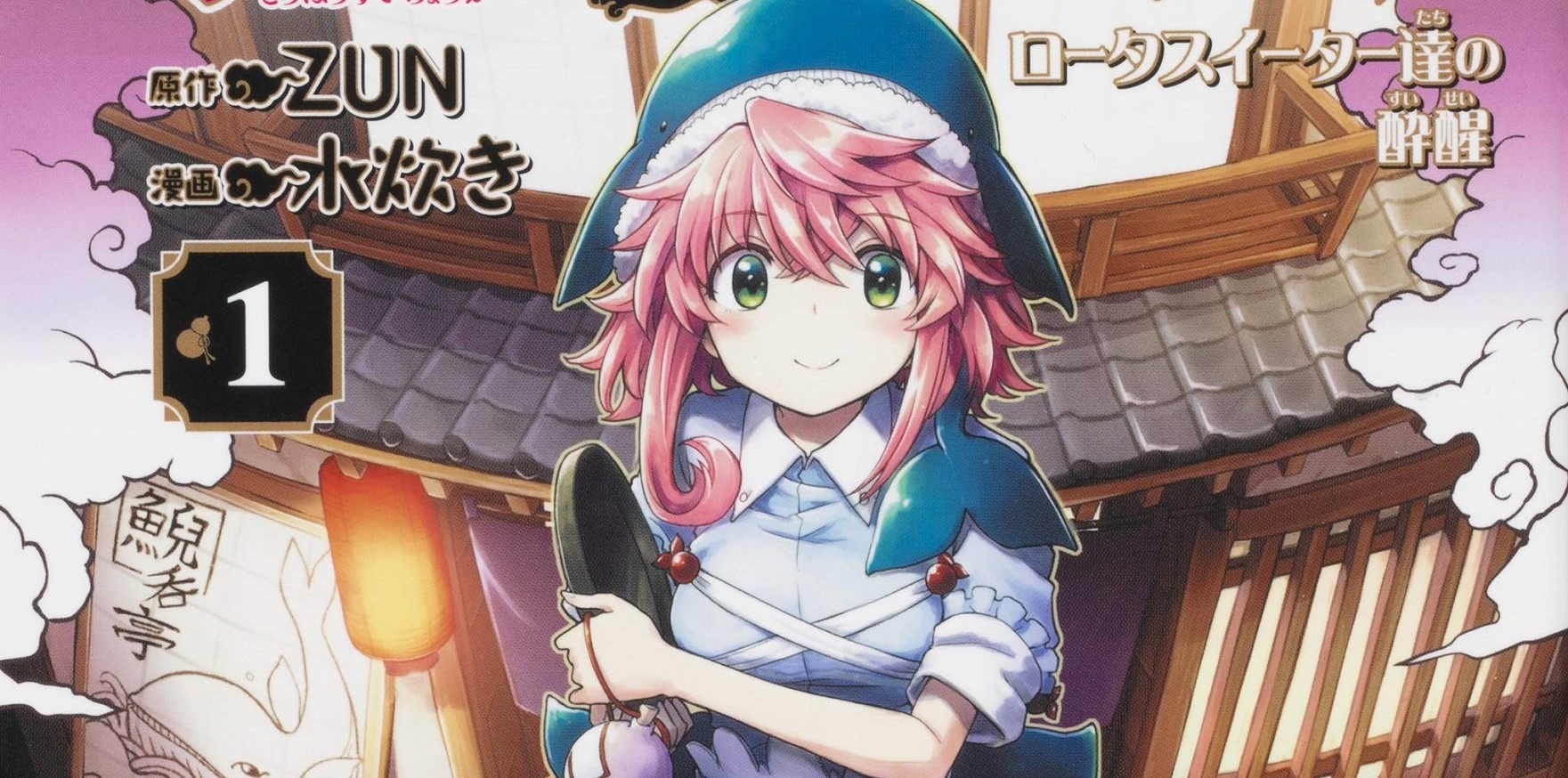 Touhou Suichouka ~ Lotus Eater-tachi no Suisei