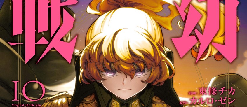 Youjo Senki