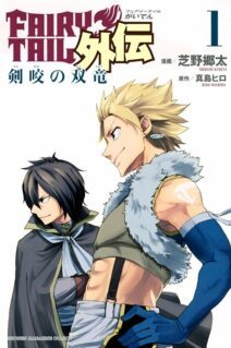 Fairy Tail Gaiden - Kengami no Souryuu