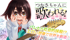 Tsukasa-chan ni Utawareru