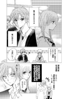 Tonari no Kanojo to Megaatta