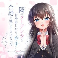 Tonari No Kuuderera O Amayakashitara, Uchi No Aikagi O Watasu Koto Ni Natta