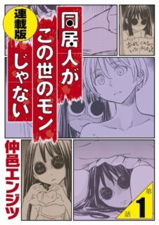 Doukyonin ga Konoyo no Mon janai