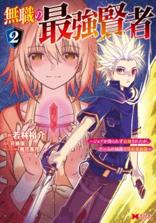 Mushoku no Saikyou Kenja: Job ga Erarezu Tsuihou Saretaga, Game no Chishiki de Isekai Saikyou