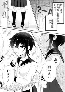 Joshikou no Ouji-sama to Osananajimi no Jimiko-chan