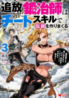 Tsuihou sareta Kajishi wa Cheat Skill de Densetsu wo Tsukurimakuru: Konyakusha ni Mise wo Oidasareta kedo, Kimama ni Mono Tsukutteirareru Ima no Hou ga Shiawase desu