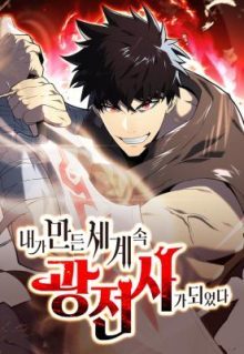 I Became the Berserker of the World I Created