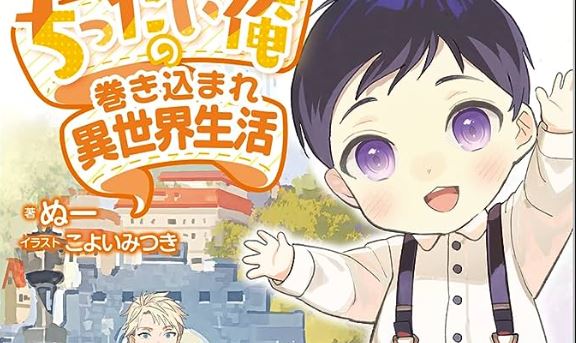 Chittai Ore no Makikomare Isekai Seikatsu