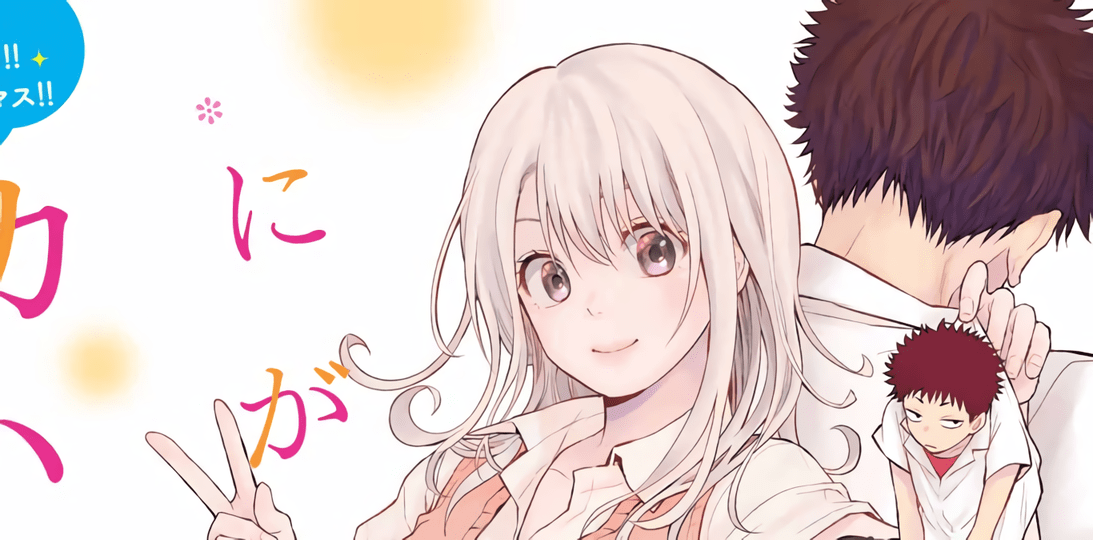 Kuroiwa Medaka ni Watashi no Kawaii ga Tsuujinai