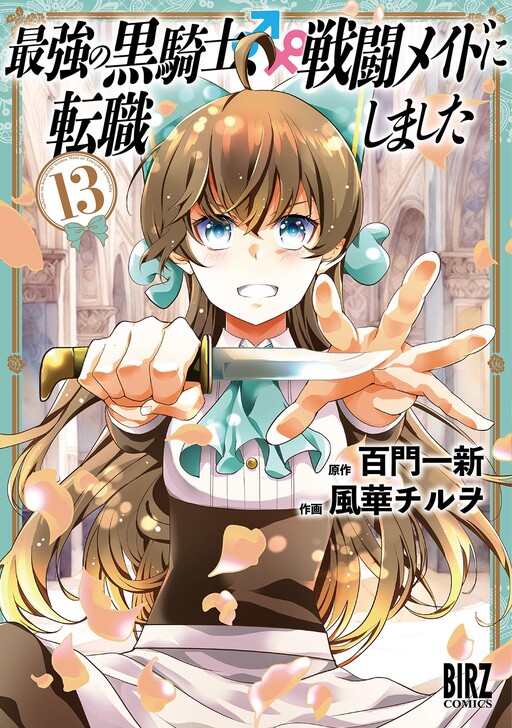 Saikyou no Kurokishi ♂, Sentou Maid ♀ ni Tenshoku Shimashita