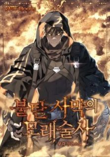 Sandmancer Of The Scorched Desert