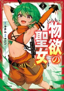 Doumo, Butsuyoku no Seijo desu: Musou Skill "Clear Houshuu" de Seidai ni Kanchigai Saremashita