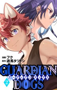 GUARDIAN DOGS