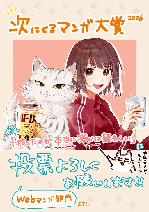 Hirotta no ga Hontoni Neko ka wa Utagawashi
