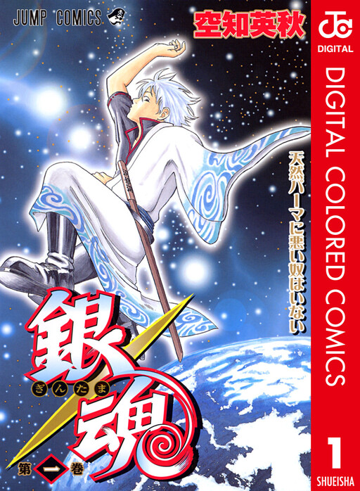 Gintama (Official Colored)