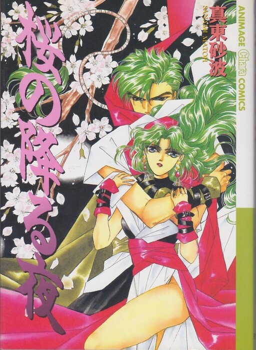 Sakura no Furu Yoru