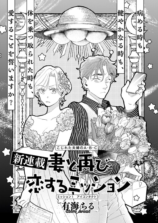 Tsuma to Futatabi Koi Suru Mission