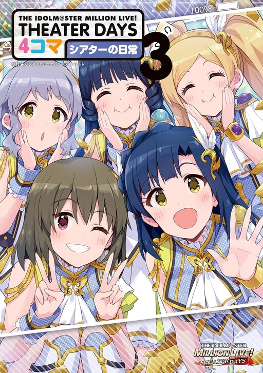 THE IDOLM@STER MILLION LIVE! THEATER DAYS 4-koma Theater no Nichijou