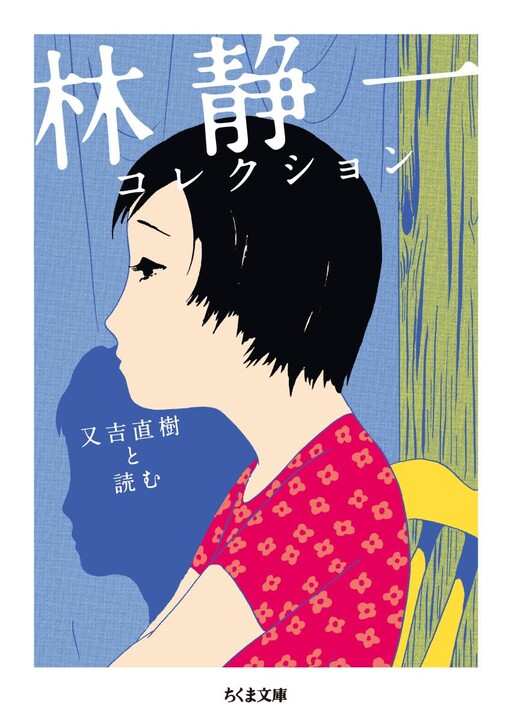 Hayashi Seiichi Collection