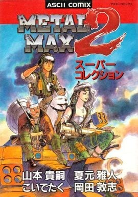 Metal Max 2 Super Collection