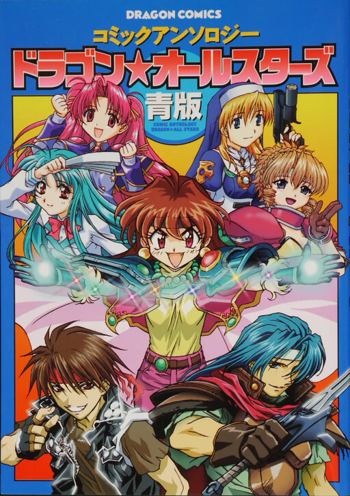 Dragon All Stars Comic Anthology Blue Version